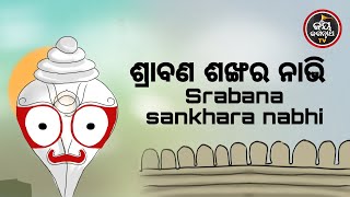 ଆଜିବୁଧବାରପ୍ରତିବୁଧବାରସକାଳେପୂଜାଘରେମାତ୍ର୩ଥରବଜାନ୍ତୁଶଙ୍ଖଦୂରହେବଘରରଅଶୁଭତ୍ୱପାରିବାରିକଶାନ୍ତିବଢିବଶୁଣନ୍ତୁ [upl. by Lucio]