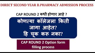 D2B CAP 2 option form filling कोणत्या कॉलेजला किती जागा आहेत हि चूक करू नका [upl. by Perri545]