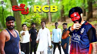 ಜೈ RCB  Part 1  Lapang Raja  Kannada Comedy Video [upl. by Ehcar14]