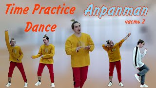 Time Practice Dance  Учим хореографию Anpanman Вторая часть танца от BTS  Dance tutorial [upl. by Dub]