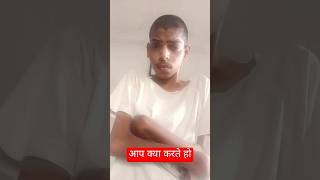 मैं क्या काम करता हूंvibhor pandey vlogs comedy funny jokes memes trending shorts [upl. by Eimiaj158]