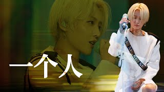 FANCAM XIN Liu 《One Person》YANTAI YOMA FESTIVAL 2024 I 刘雨昕 《一个人》 烟台养马岛音乐节 2024 [upl. by Erickson926]