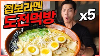 대왕점보라면 도전먹방 20분내에 다먹으면공짜 challenge mukbang eatingshow [upl. by Ahcsropal857]