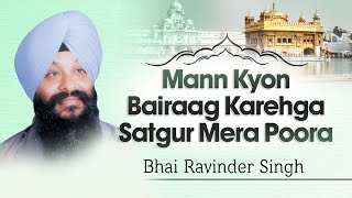 Bhai Ravinder Singh Ji  Mann Kyon Bairaag Karehga Satgur Mera Poora  Satguru Mera Poora [upl. by Pass]