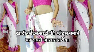 khadi Cotton saree draping for beginners  how to wear khadi cotton saree  कॉटन साड़ी draping [upl. by Nuahsor147]