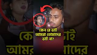 কেনরে ভাই আমরা কি দোষ করলাম বাংলাদেশ বিচারব্যবস্থা মানবাধিকার নাগরিকঅধিকার [upl. by Snashall]