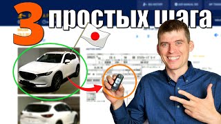 Теперь Вы сможете привезти авто НАПРЯМУЮ из Японии без посредников Самостоятельно [upl. by Ebsen444]