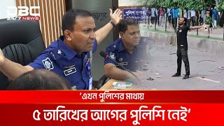 নিরস্ত্র আবু সাঈদকে আমি পুলিশ গুলি করতে পারিনা নাটোর পুলিশ সুপার  DBC NEWS [upl. by Attevad94]