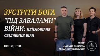 In Altum  ВІРА та СЕНСИ  Випуск №10  Зустріти Бога quotпід заваламиquot війни свідчення віри [upl. by Shinberg]