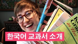 Korean books I use to study 🇰🇷 한국어 교과서와 공부방법 EngSub [upl. by Bronder]