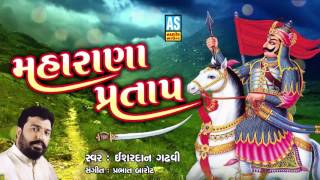 Maharana Pratap ll Isardan Gadhavi ll Audio Jukebox [upl. by Reffotsirk479]