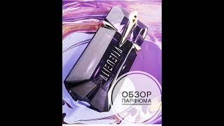 Описание аромата Alien от Thierry Mugler edt [upl. by Vanya]