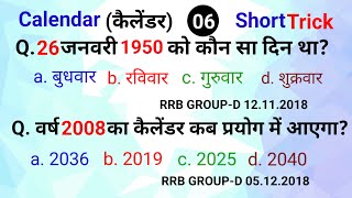 Calendar Part 06।Calendar questions for SSC GDRRB NTPCGROUP D ampOTHERS EXAMSSwadesh sir maths [upl. by Agata]