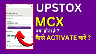 Upstox me MCX Activate Kaise Kare How to Activate MCX in Upstox [upl. by Dalia978]