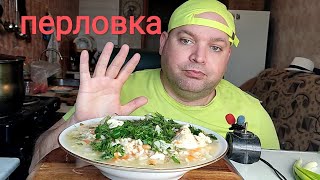 МУКБАНГ Баланда перловая с куриной грудкойОБЖОР перловка [upl. by Attenyw]