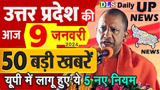 उत्तर प्रदेश की 50 बड़ी खबरें आज के यूपी के मुख्य समाचार 09 जनवरी 2024 Daily UP News DLS CM Yogi [upl. by Orelee]