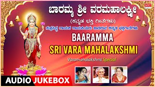 Lakshmi Kannada Bhakti Geethegalu  Baaramma Sri Vara Mahalakshmi  Varamahalakshmi Special Songs [upl. by Jenda]