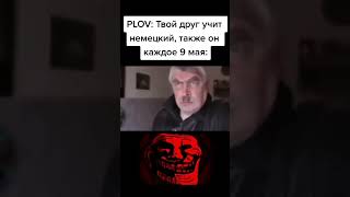 Хороший друг видимо  Трек FLVMMING  FEAR  TROLLFACE MEME [upl. by Notsuj]