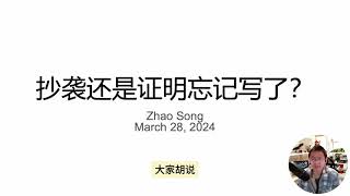 打字抄能力第2期人工智能机器学习大瓜！Dacheng Tao教授学生论文疑似抄袭斯坦福教授Stefano Ermon学术论文 [upl. by Nanny]