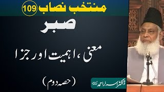 Muntakhab Nisab Sabar  Meaning Importance amp Rewards Part 22 By Dr Israr Ahmed  109166 [upl. by Wandie680]