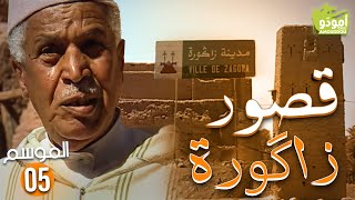 AmouddouTV 069 Les ksors de Zagora أمودّو قصور زاگورة [upl. by Idner]