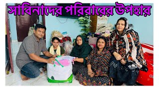 সাবিনার উপহার দেখে মিম রেগে গেলো  কে বেশি উপহার পেলো  সাবিনা কি খুশি  Gift for Sabina [upl. by Cheyney]