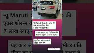 मारुति अल्टो 800 न्यू मॉडल। Alto800 new model  alto knowledge fact news upsc ias ips [upl. by Moises825]