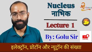 Basics of Nucleus Nucleon Mass Number Atomic Number Divya Bihar Mission । Golu Sir। Shri Classes [upl. by Essyle354]