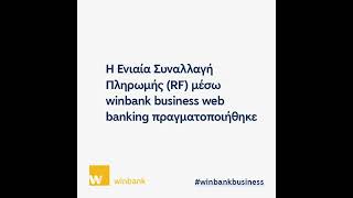 Ενιαία Συναλλαγή Πληρωμής RF μέσω winbank web banking [upl. by Dibb238]