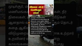 சென்னையின் தற்போதைய நிலை cennairain todayrainsupdate rain rainnewstamil chennaiflood2024 news [upl. by Naeroled377]