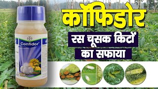 bayer ka confidor insecticide  imidacloprid 178  confidor kaise kaam karta hai confidor bayer [upl. by Adnaluy]