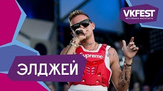 Элджей Live на VK FEST 2018 [upl. by Suckow299]