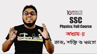 অধ্যায় ৪ঃ কাজ শক্তি ও ক্ষমতা  Full Chapter SSC [upl. by Adriaens]