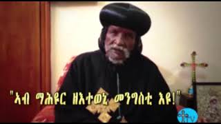 Abune Antonios and the Government of Eritreashort [upl. by Ylrebmi876]