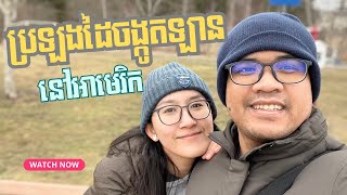 លើកទី១ប្រឡងដៃចង្កូតឡាន នៅសហរដ្ឋអាមេរិក  Road Test in Massachusetts USA [upl. by Masterson]