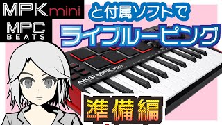 AKAI MPK mini mk3とMPC BEATSでLIVE LOOPINGする設定 [upl. by Schargel305]