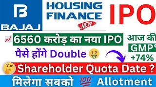 Bajaj Housing Finance IPO Analysis  Bajaj Housing Finance IPO Review  Bajaj ipo gmp  latest gmp [upl. by Akered]