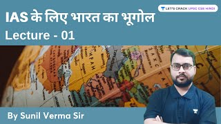 IAS के लिए भारत का भूगोल  Lecture  01  Sunil Verma  UPSC CSE Hindi [upl. by Adnilav]