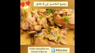 osso bucco de dinde aux champignons sans tomates et sans bcp dingrédients RECETTE FACILE [upl. by Uda]