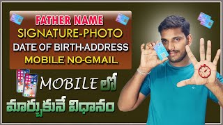 How to Correction pan card in teluguDOBampNameampmobileampGmailampphotoampFather name update in pan card [upl. by Melgar]