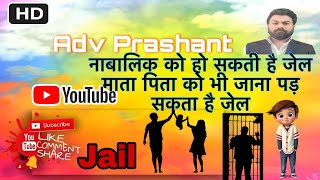 नाबालिककेदवाराबाइकयाकारचलानेपरहोसकतीहैमातापिताकोजेल AdvPrasantsachanLegalAdviser [upl. by Itisahc862]