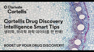 Cortellis Drug Discovery Intelligence 스마트한 활용법 [upl. by Klapp62]