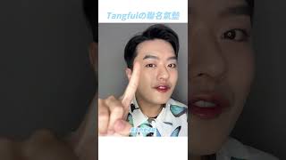 Tangful聯名氣墊油肌爆汗人速報🔥 makeup 氣墊粉餅 [upl. by Bravin]