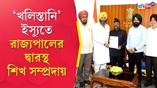 Khalistani Issue Sikhs of Kolkata at Raj Bhavan to met WB Governor submit memorandum [upl. by Bow593]