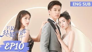 ENG SUB《只是结婚的关系 Once We Get Married》EP10——主演：王玉雯，王子奇  腾讯视频青春剧场 [upl. by Pontus]