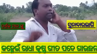 dhana kemar kahebujai କିଆ କଇଁ ଫୁଲ ଦେବେ ପଠାଇ go ମାଇଁ କେମର sunakemar kahebujai [upl. by Barbra922]