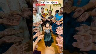 माझी डॉक्टर बहीण 💖shorts viral wedding [upl. by Noirb]