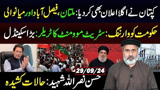 Next Protest Faisalabad Mianwali amp Multan  Warning For Govt  Big Scandal  IRK Vlog [upl. by Aneahs176]