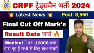 CRPF Tradesman Final Result 2024 CRPF Tradesman Final Cut Off 2024 CRPF Tradesman Cut Off 2024 [upl. by Domash]