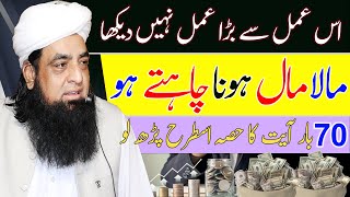 Mala Mal Hone Ka Wazifa Kabhi Qarz Nhi Hoga  Powerpuf Wazifa For Money  Ameer Hone Ka Wazifa [upl. by Repip]